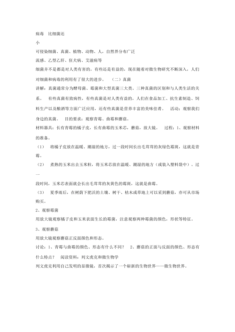 七年级生物上册 1.2 认识我们身边的其他生物教案 北京课改版-北京课改版初中七年级上册生物教案_第2页