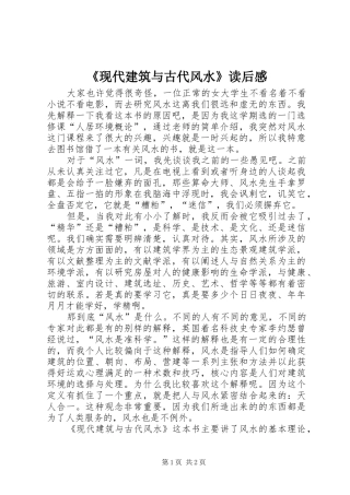《现代建筑与古代风水》读后感