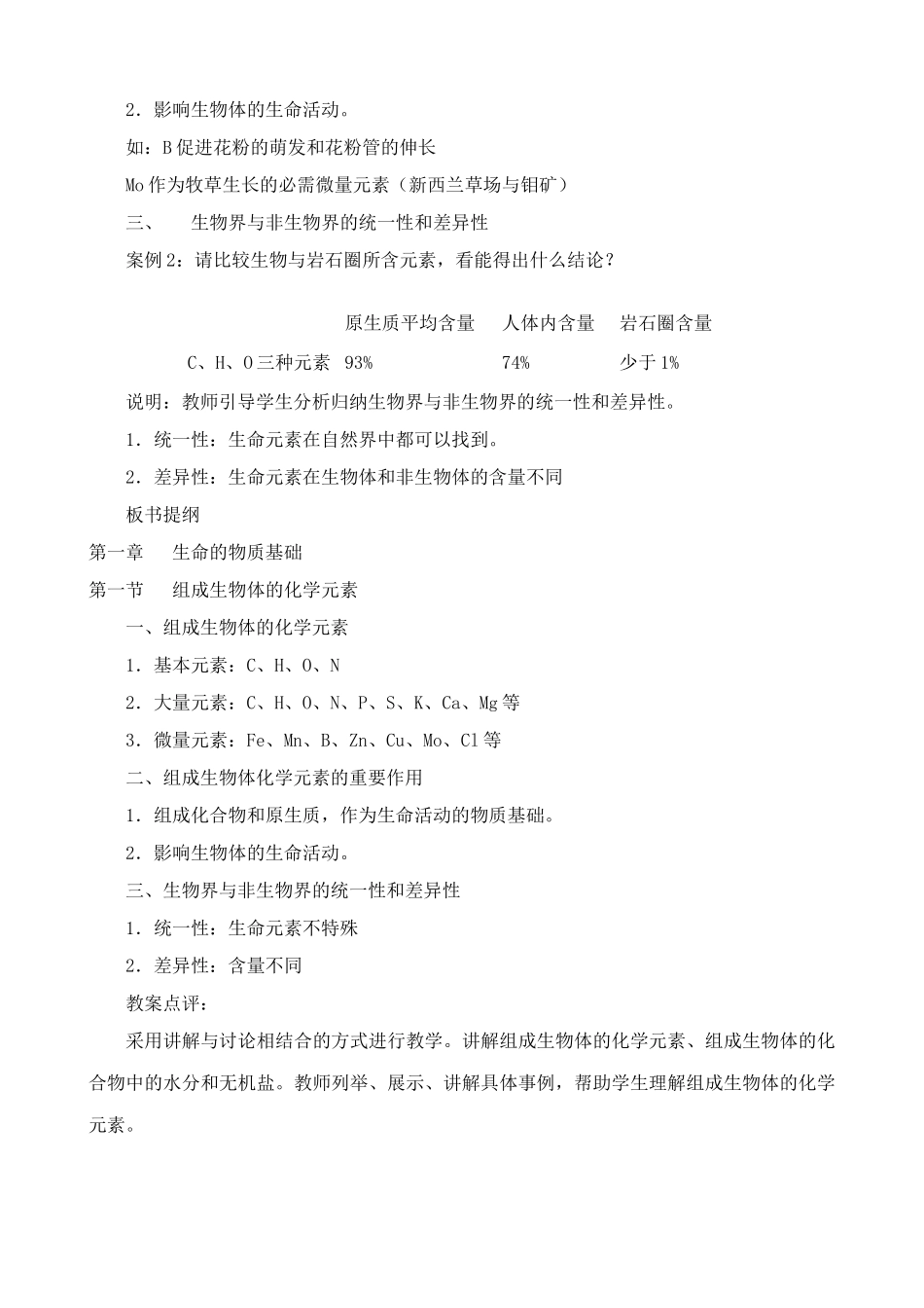高中生物组成生物体的化学元素人教版必修一_第2页