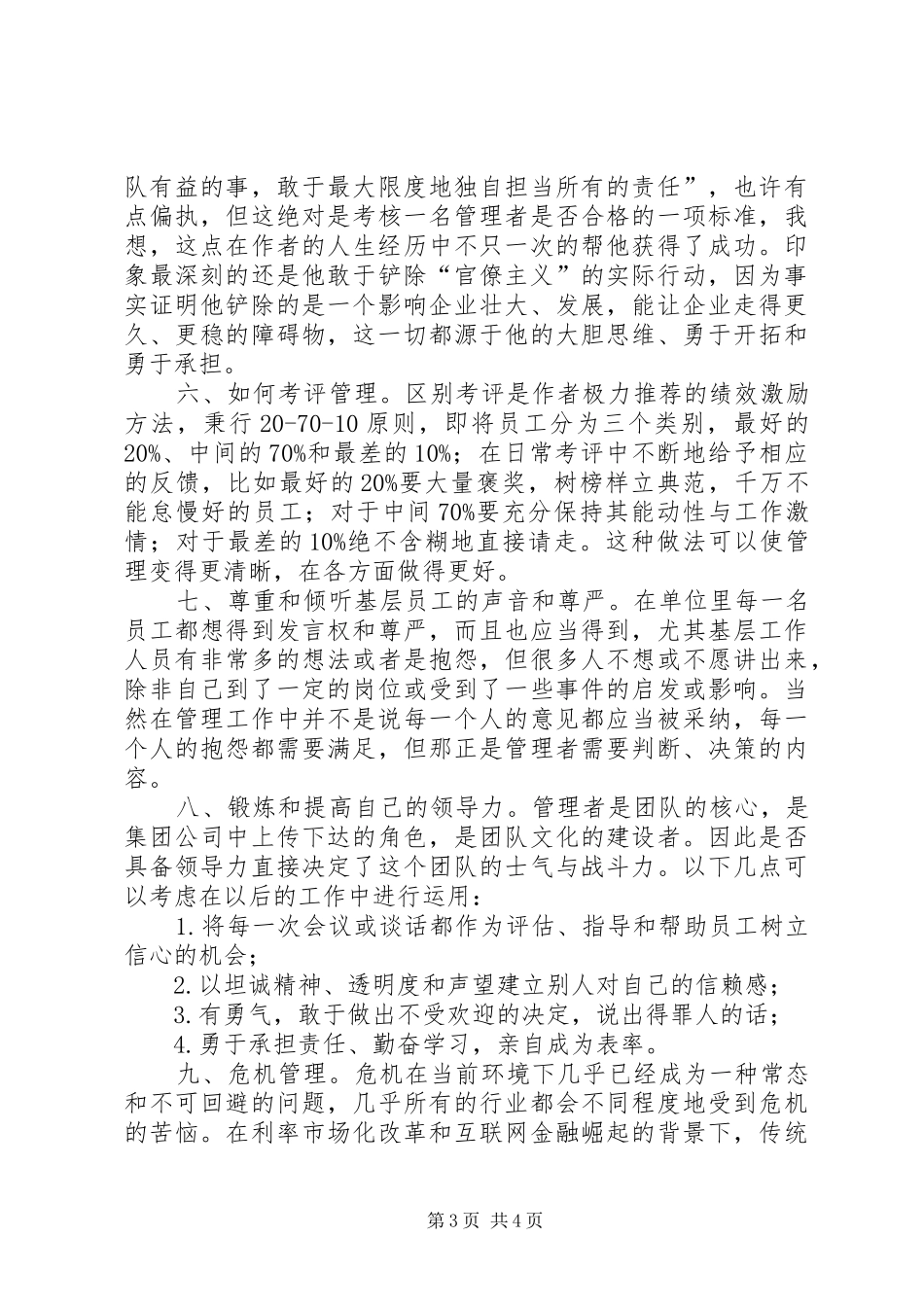 《杰克·韦尔奇自传》读后感_第3页