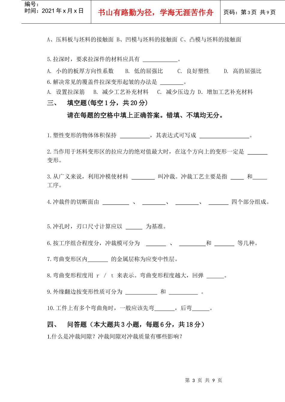 冲压工艺及模具设计考试试题_第3页