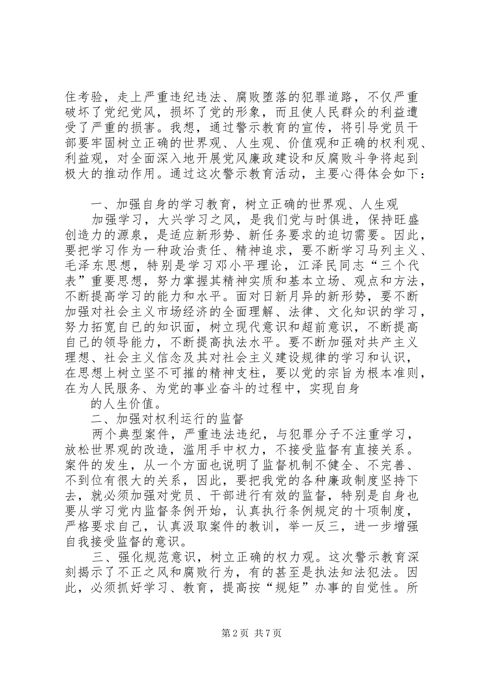 巴州监狱观后感_第2页