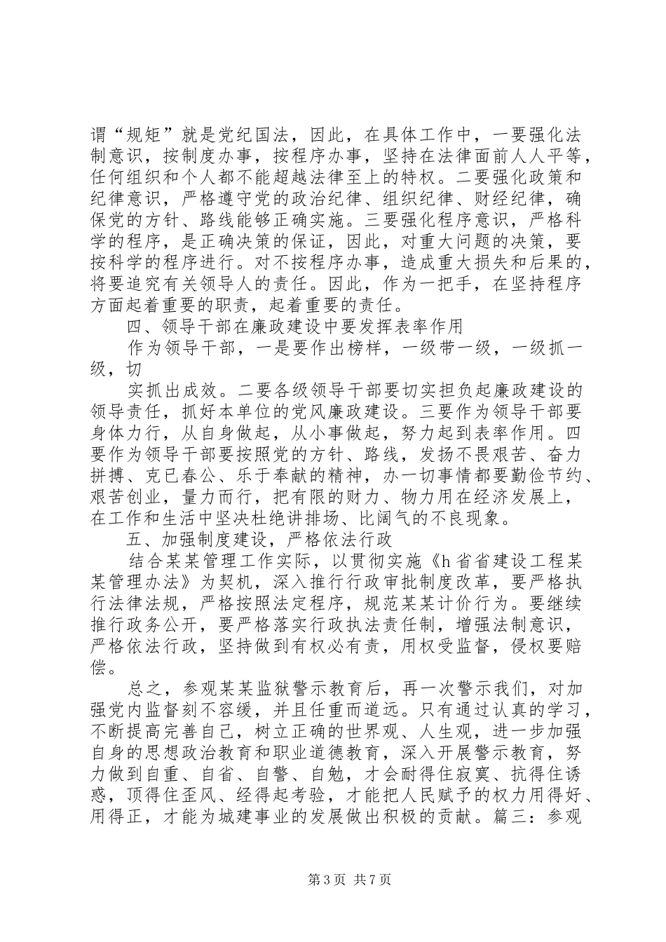 巴州监狱观后感_第3页