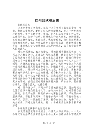 巴州监狱观后感