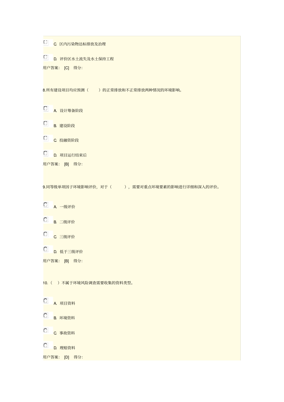 咨询工程师继续教育工程项目环境影响分析评价方法试卷及答案(100分)_第3页
