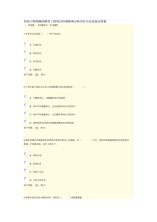 咨询工程师继续教育工程项目环境影响分析评价方法试卷及答案(100分)