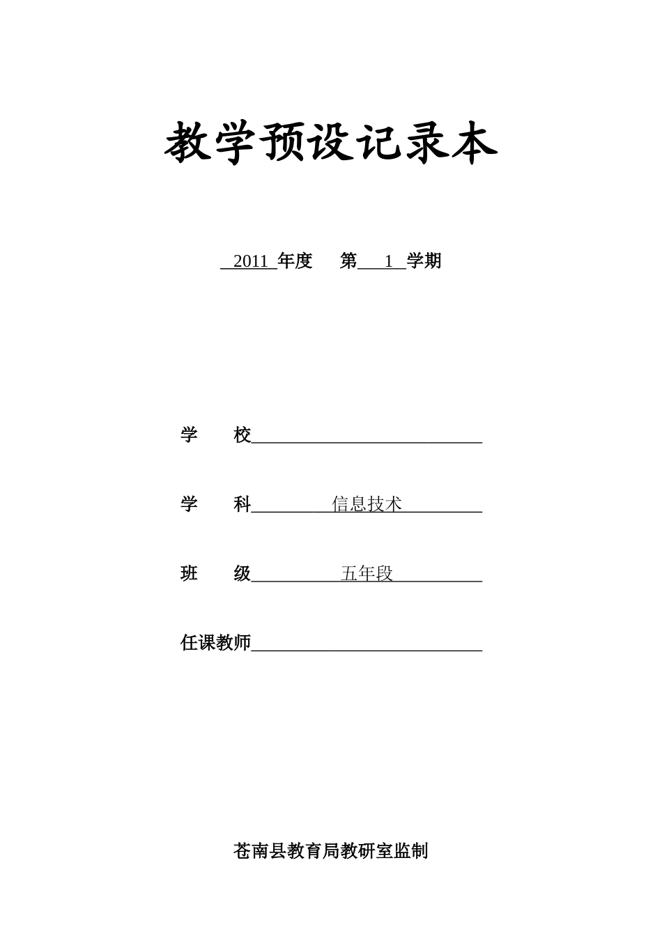 五年级(上)电子备课本_第1页