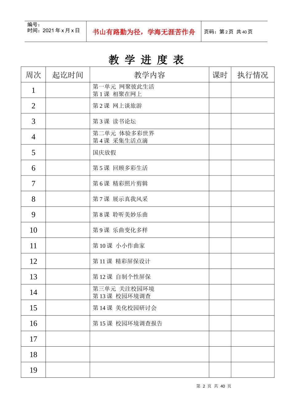 五年级(上)电子备课本_第2页