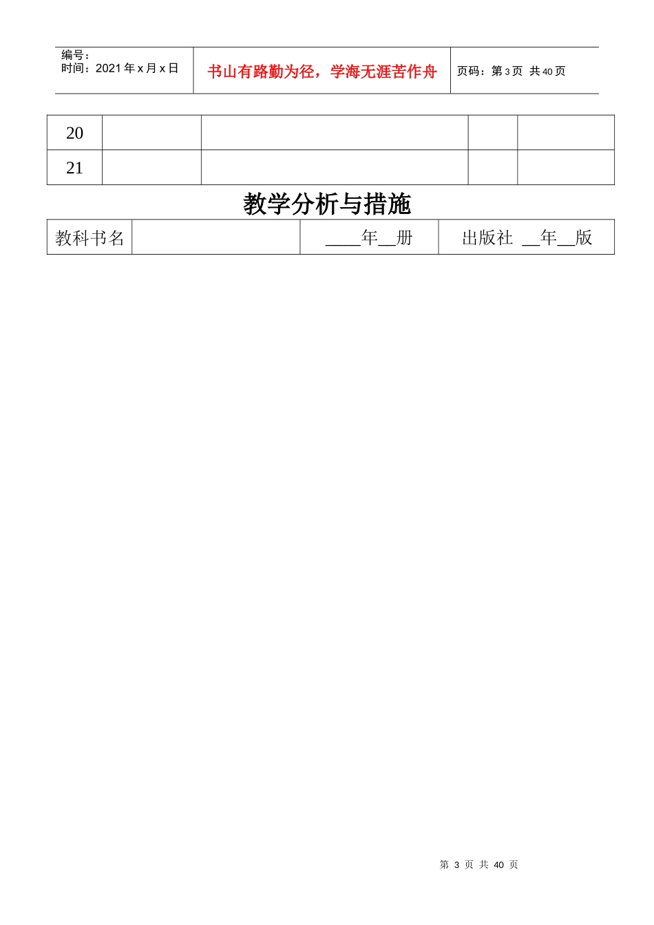 五年级(上)电子备课本_第3页