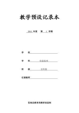 五年级(上)电子备课本