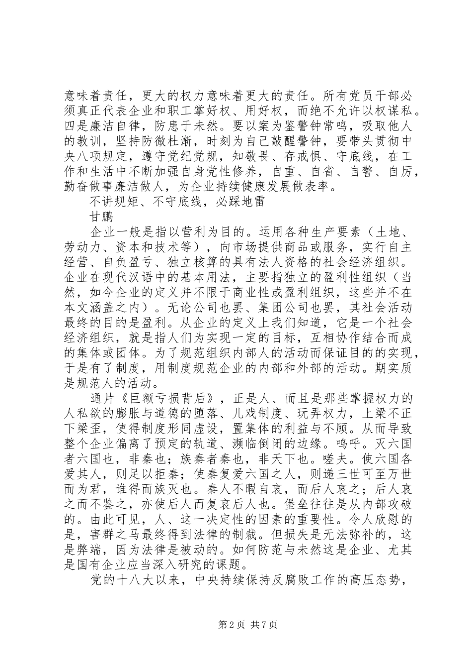 《巨额亏损背后》观后感心得体会4篇_第2页