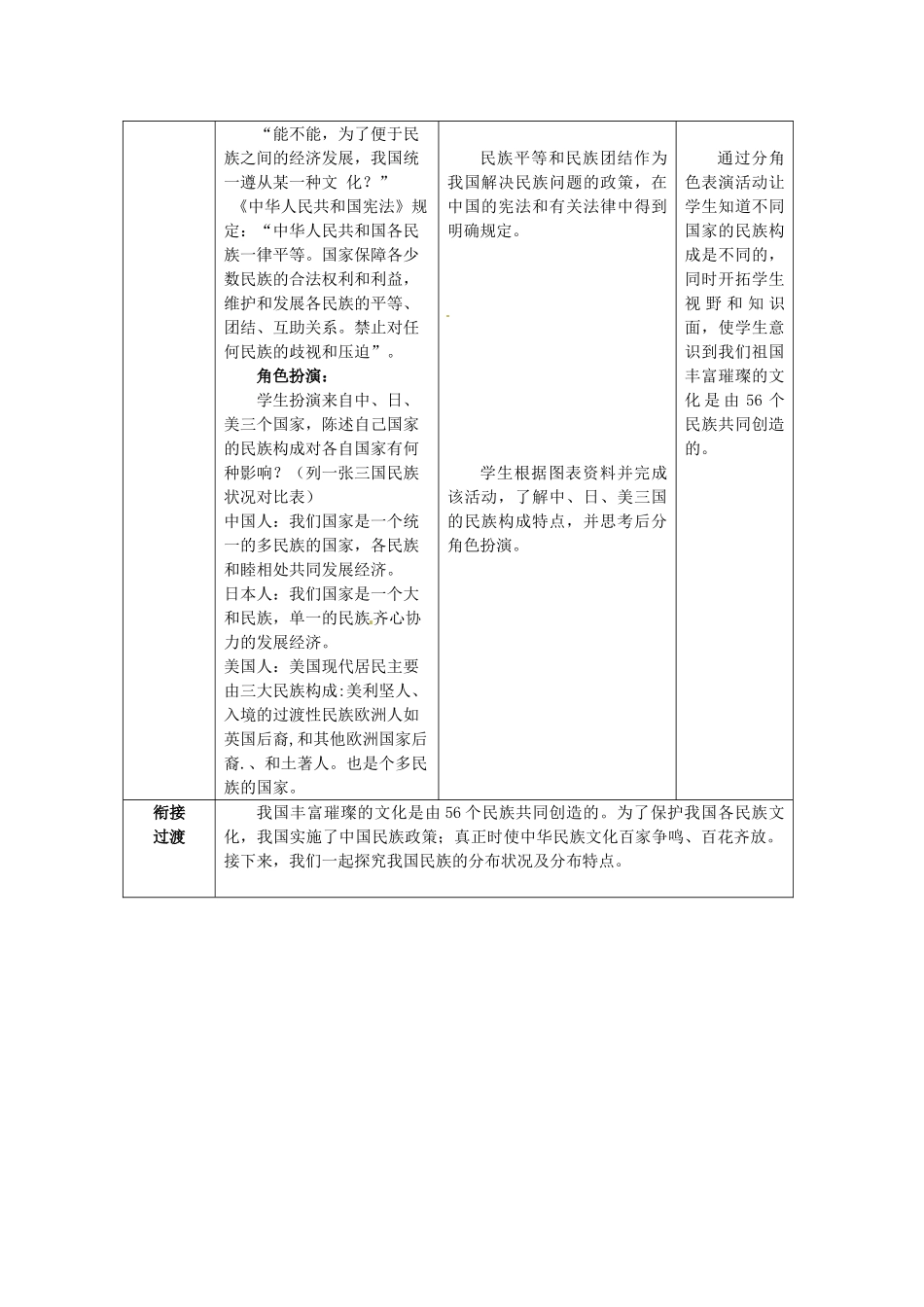 山东省枣庄市峄城区吴林街道中学八年级地理上册 1-4 和睦的民族大家庭教案 商务星球版_第3页