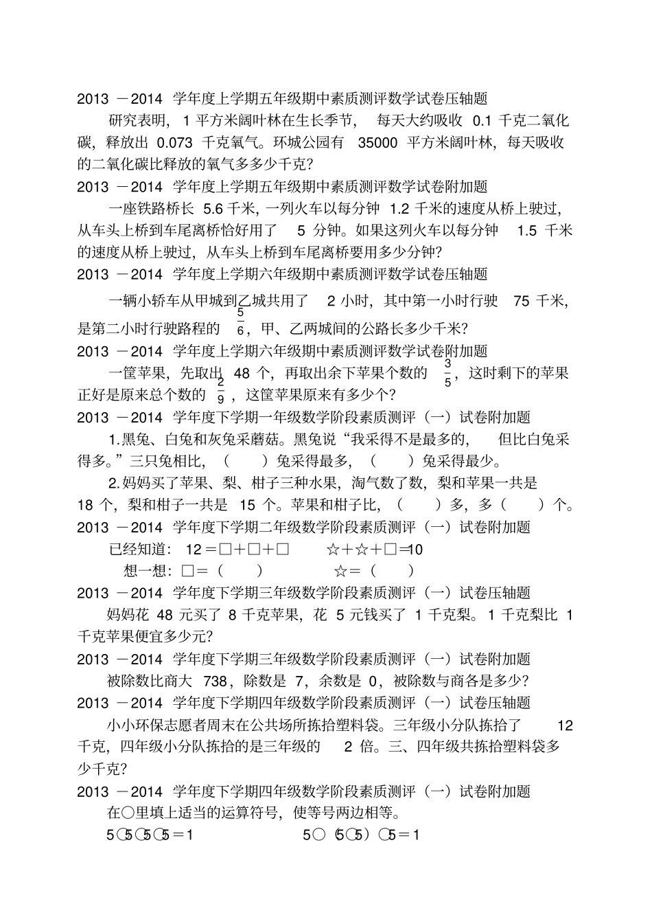 小学数学附加题_第2页