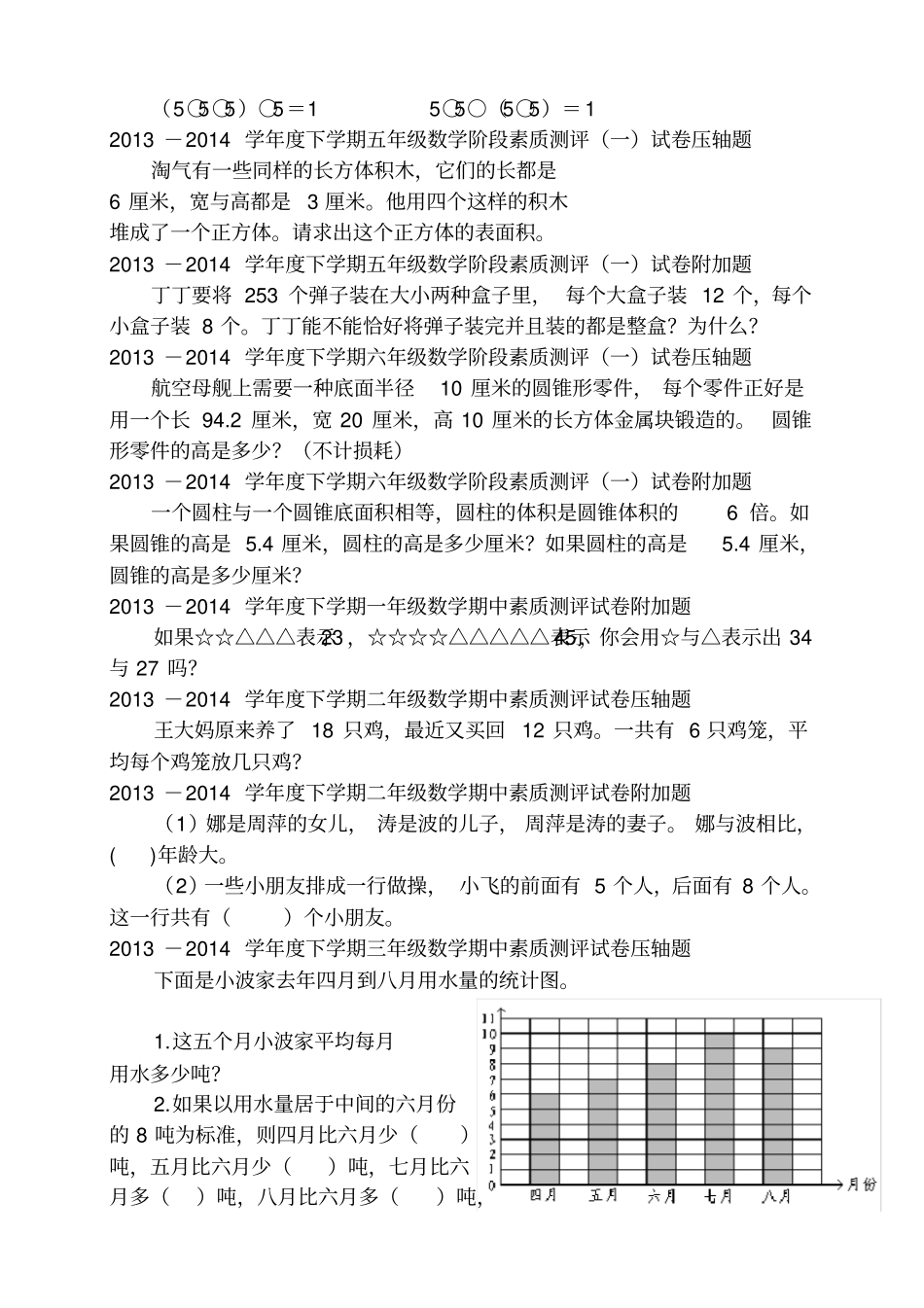 小学数学附加题_第3页