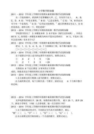 小学数学附加题