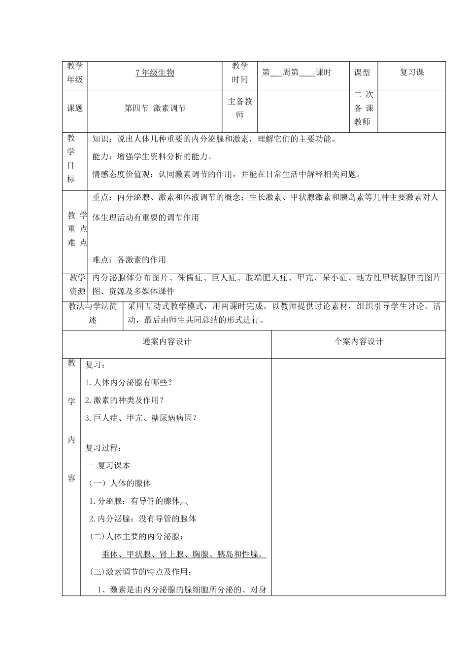 山东省烟台市黄务中学七年级生物下册 第三 神经调节的基本方式教案 鲁教版五四制_第3页