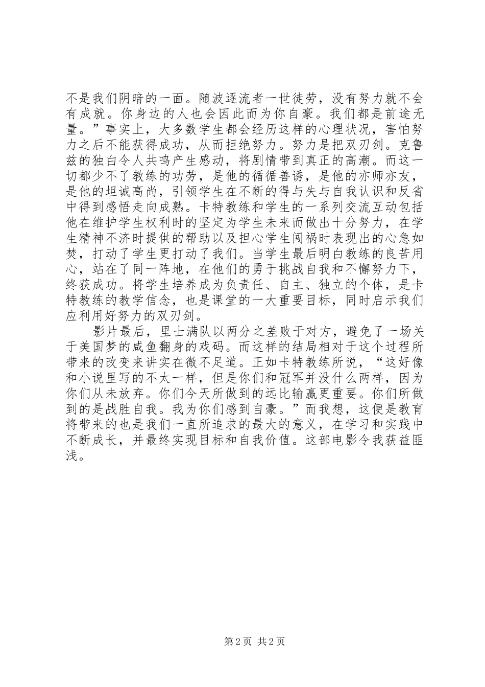 《卡特教练》观后感_第2页