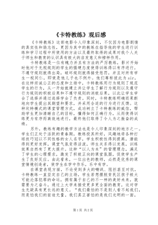 《卡特教练》观后感