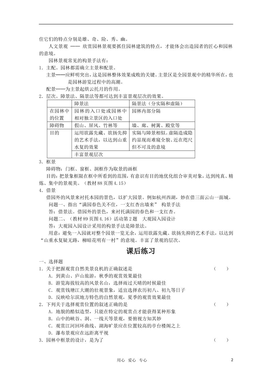 高中地理 4.3 第三节  旅游景观的欣赏（一） 旧人教版选修1_第2页