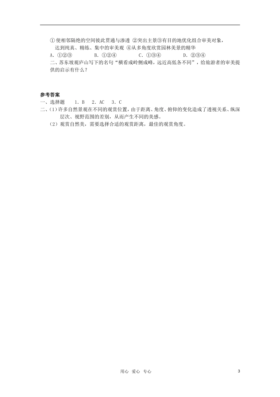 高中地理 4.3 第三节  旅游景观的欣赏（一） 旧人教版选修1_第3页