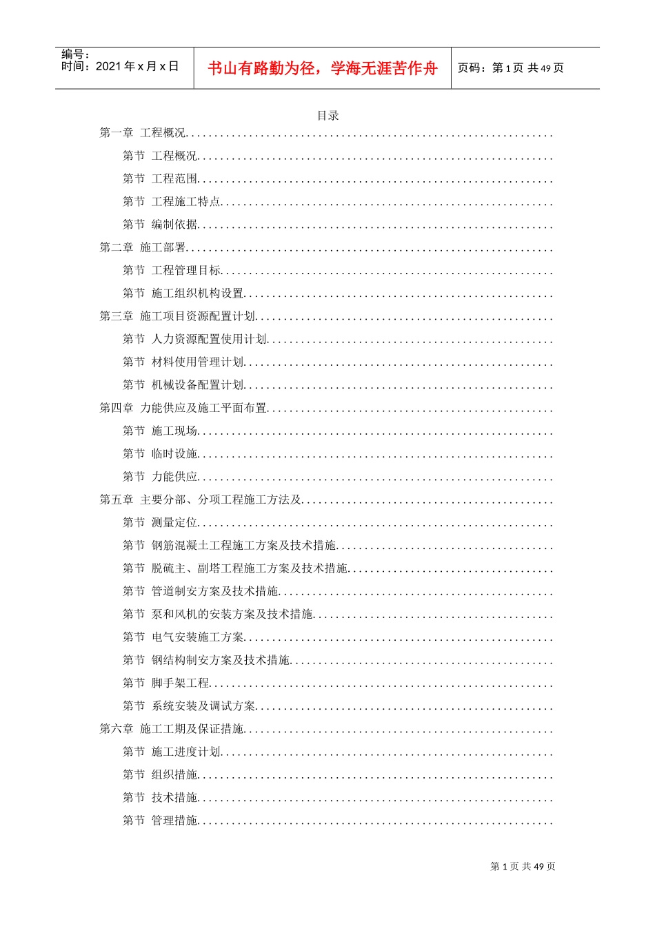 33-某热电厂锅炉脱硫（湿法）改造工程施工组织设计(DOC49页)_第1页