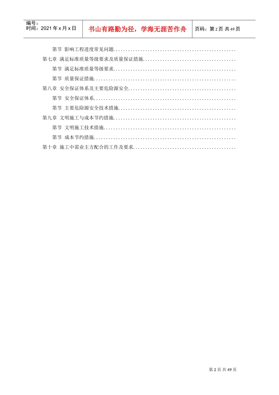 33-某热电厂锅炉脱硫（湿法）改造工程施工组织设计(DOC49页)_第2页