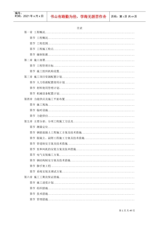 33-某热电厂锅炉脱硫（湿法）改造工程施工组织设计(DOC49页)