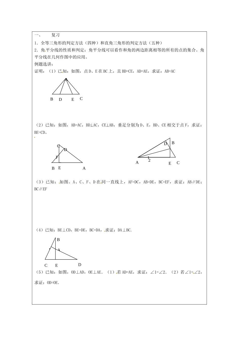 山东省龙口市诸由观镇诸由中学七年级数学上册 1.3 全等综合课教案 （新版）鲁教版五四制_第2页