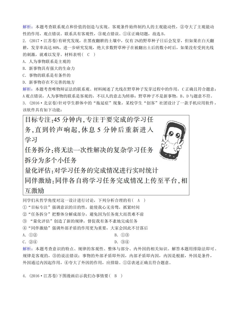 高三政治二轮复习 专题十一 唯物辩证法讲义-人教版高三全册政治教案_第2页