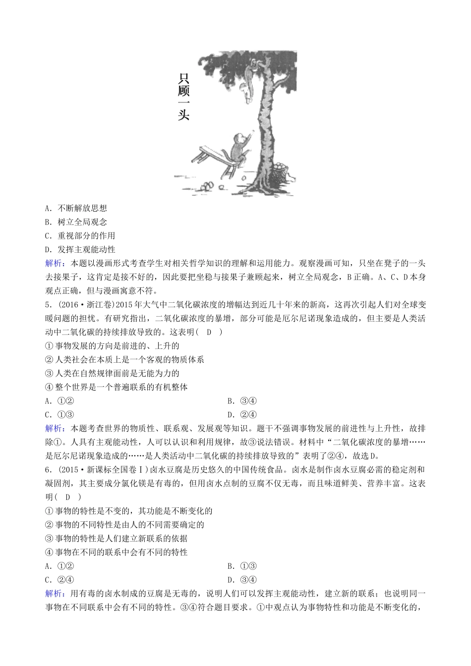 高三政治二轮复习 专题十一 唯物辩证法讲义-人教版高三全册政治教案_第3页