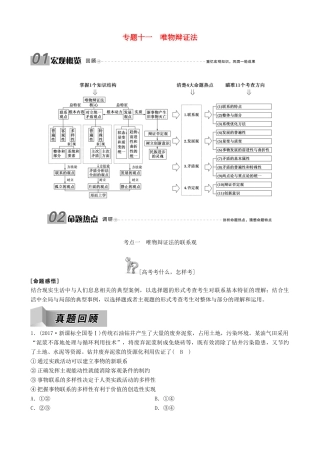 高三政治二轮复习 专题十一 唯物辩证法讲义-人教版高三全册政治教案