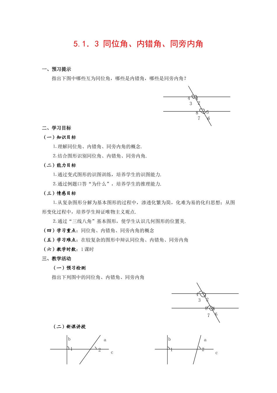 七年级数学下册5.1.3同位角内错角同旁内角教案1人教版_第1页