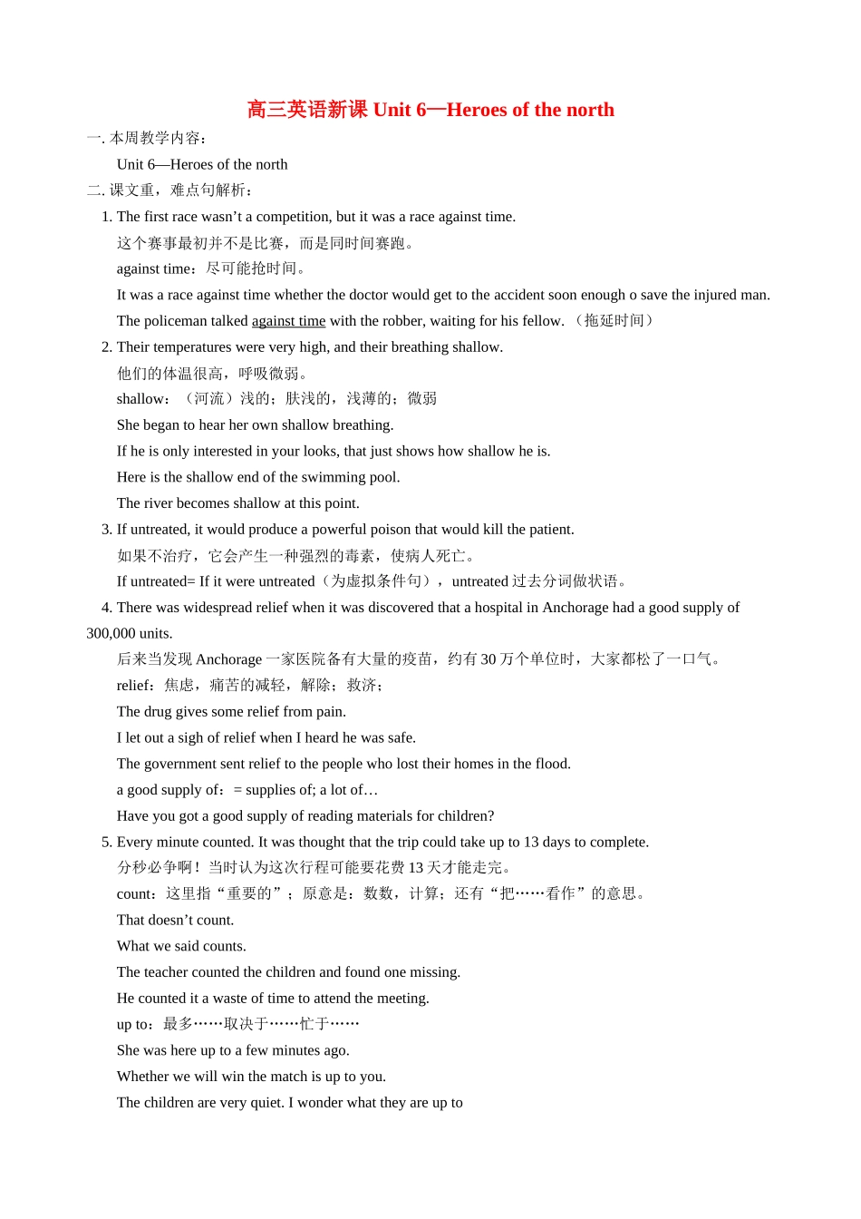 高三英语新课 Unit 6—Heroes of the north 人教版_第1页