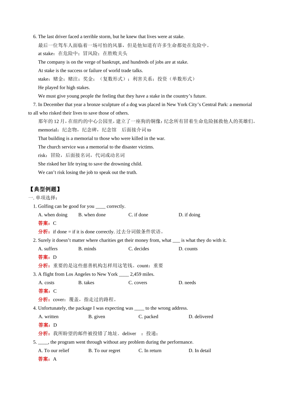 高三英语新课 Unit 6—Heroes of the north 人教版_第2页