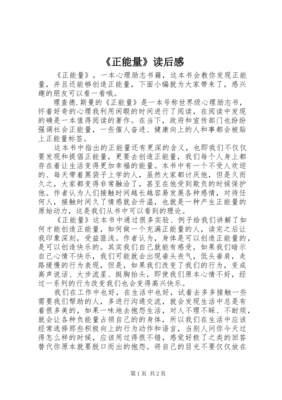 《正能量》读后感_第1页