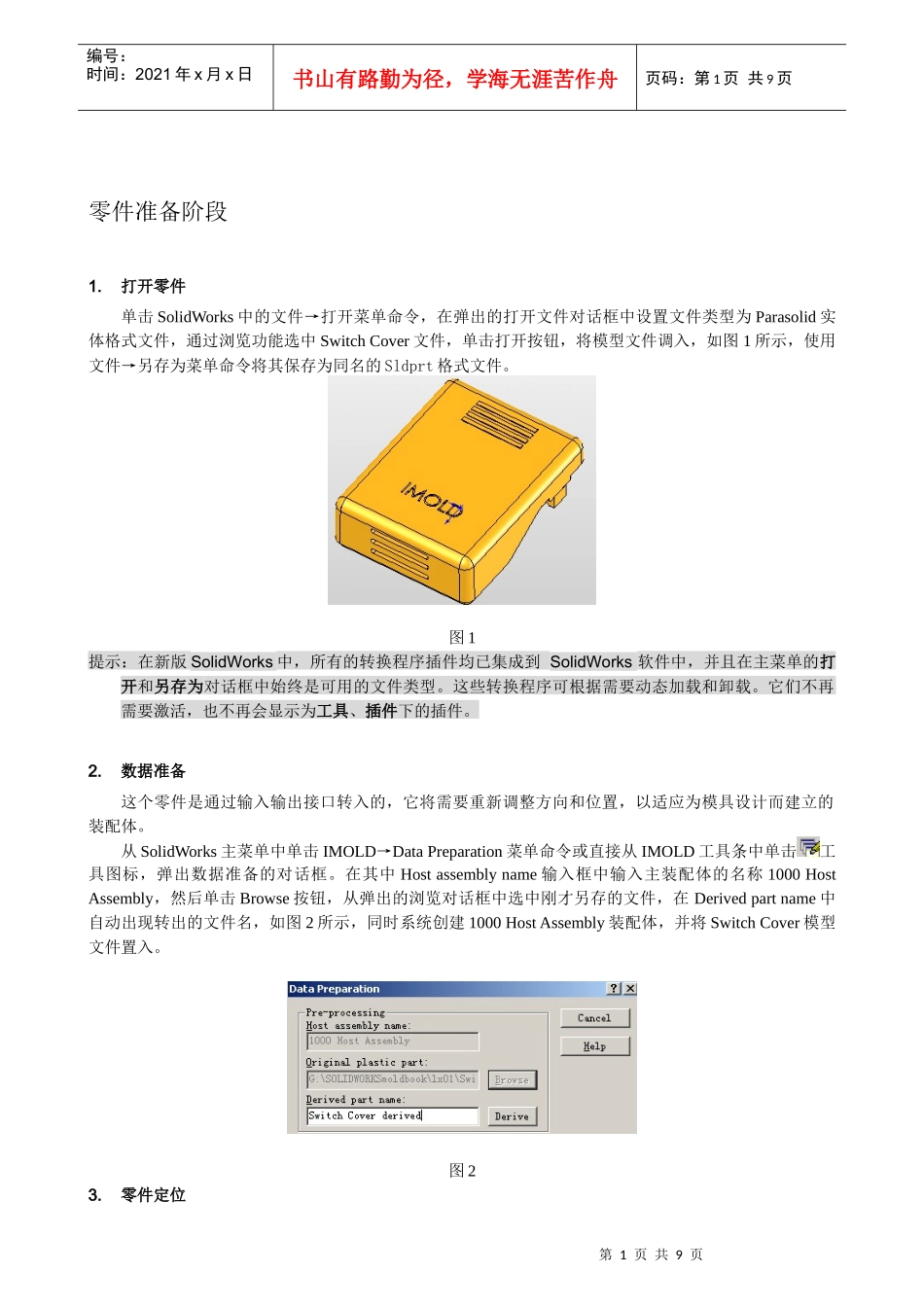 Solidworks模具设计教程2_第1页