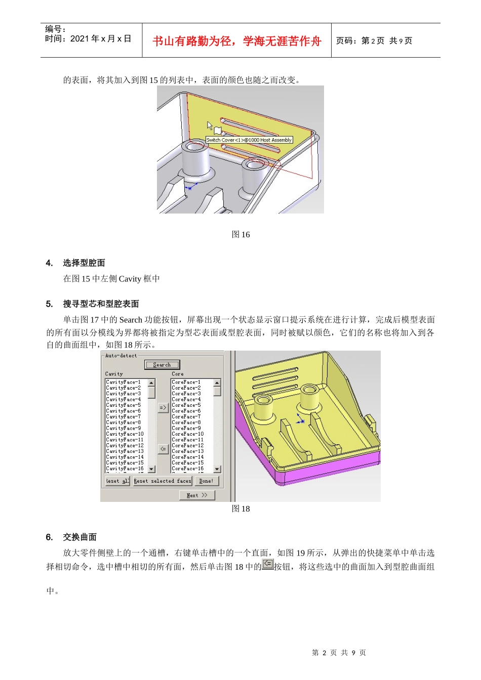 Solidworks模具设计教程2_第2页