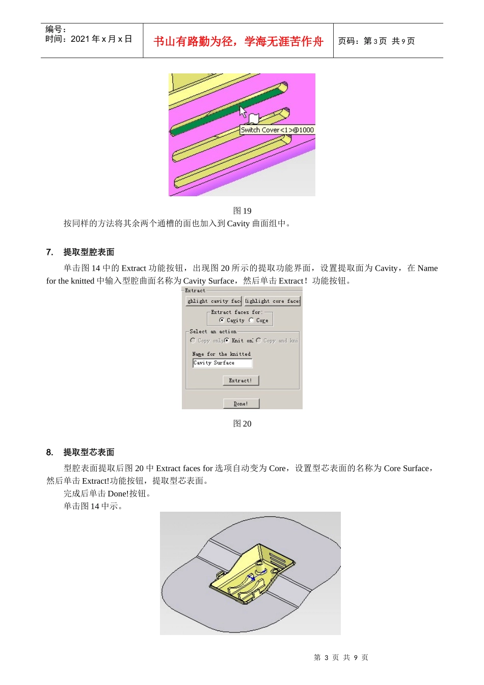 Solidworks模具设计教程2_第3页