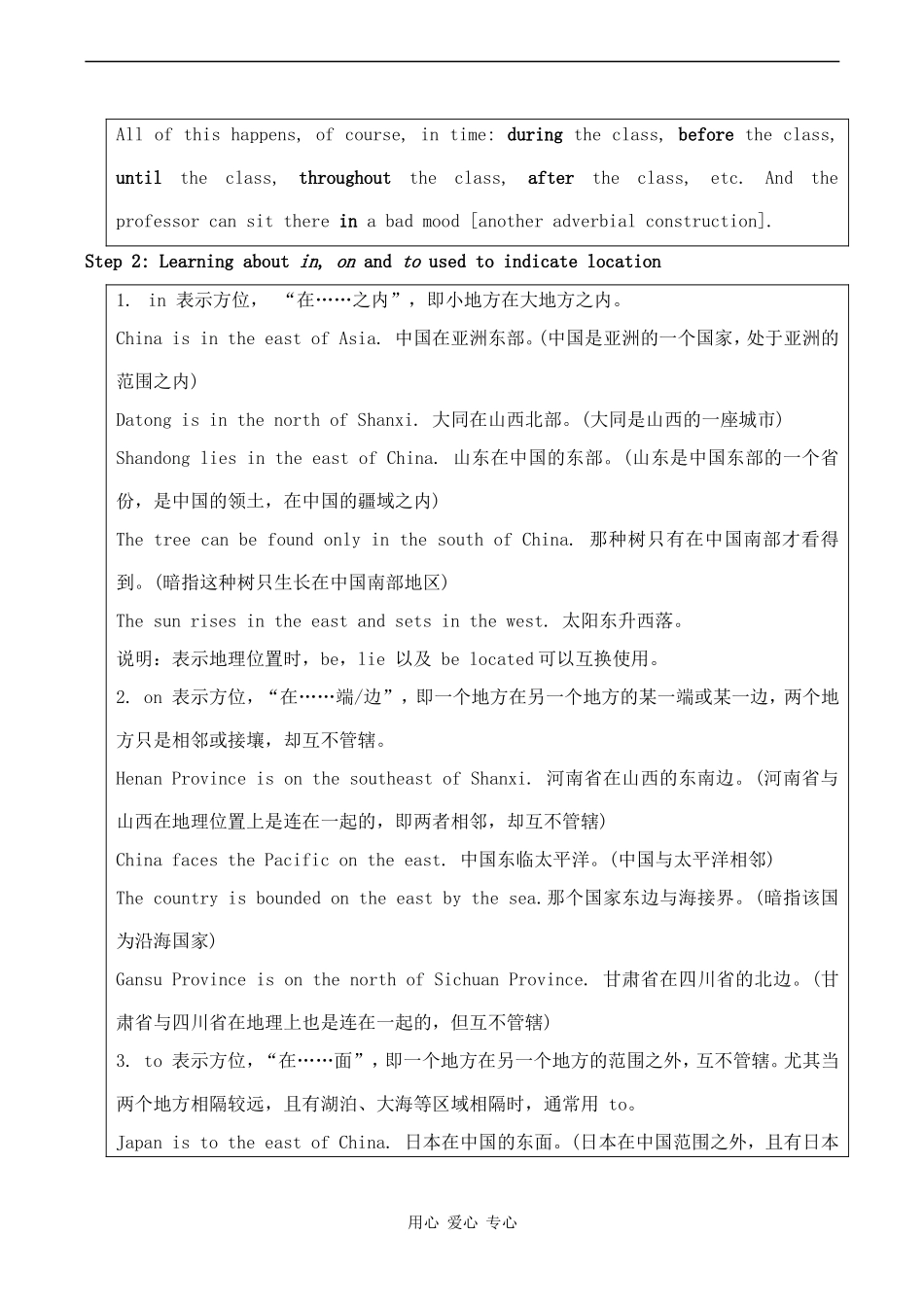 高中英语 Module 1《Europe》教案-Function外研版必修三_第2页