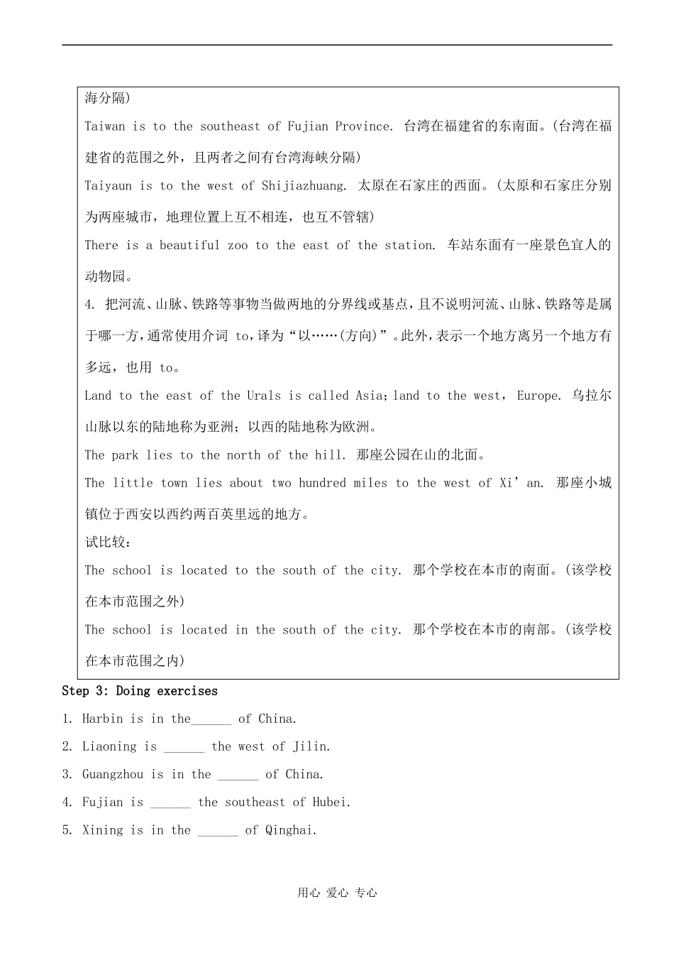 高中英语 Module 1《Europe》教案-Function外研版必修三_第3页