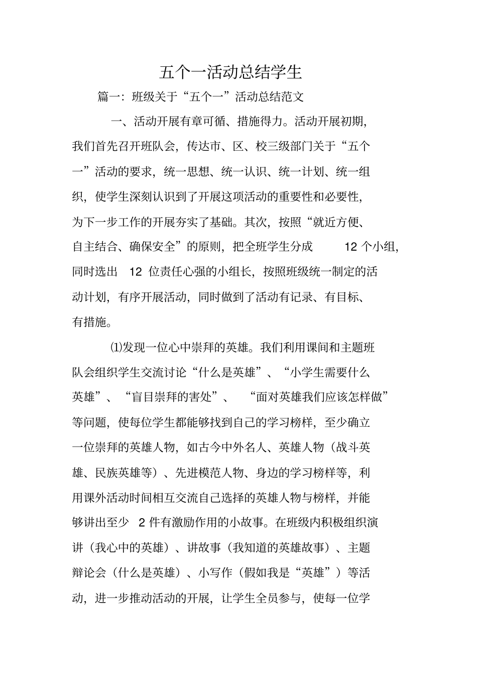 五个一活动总结学生_第1页