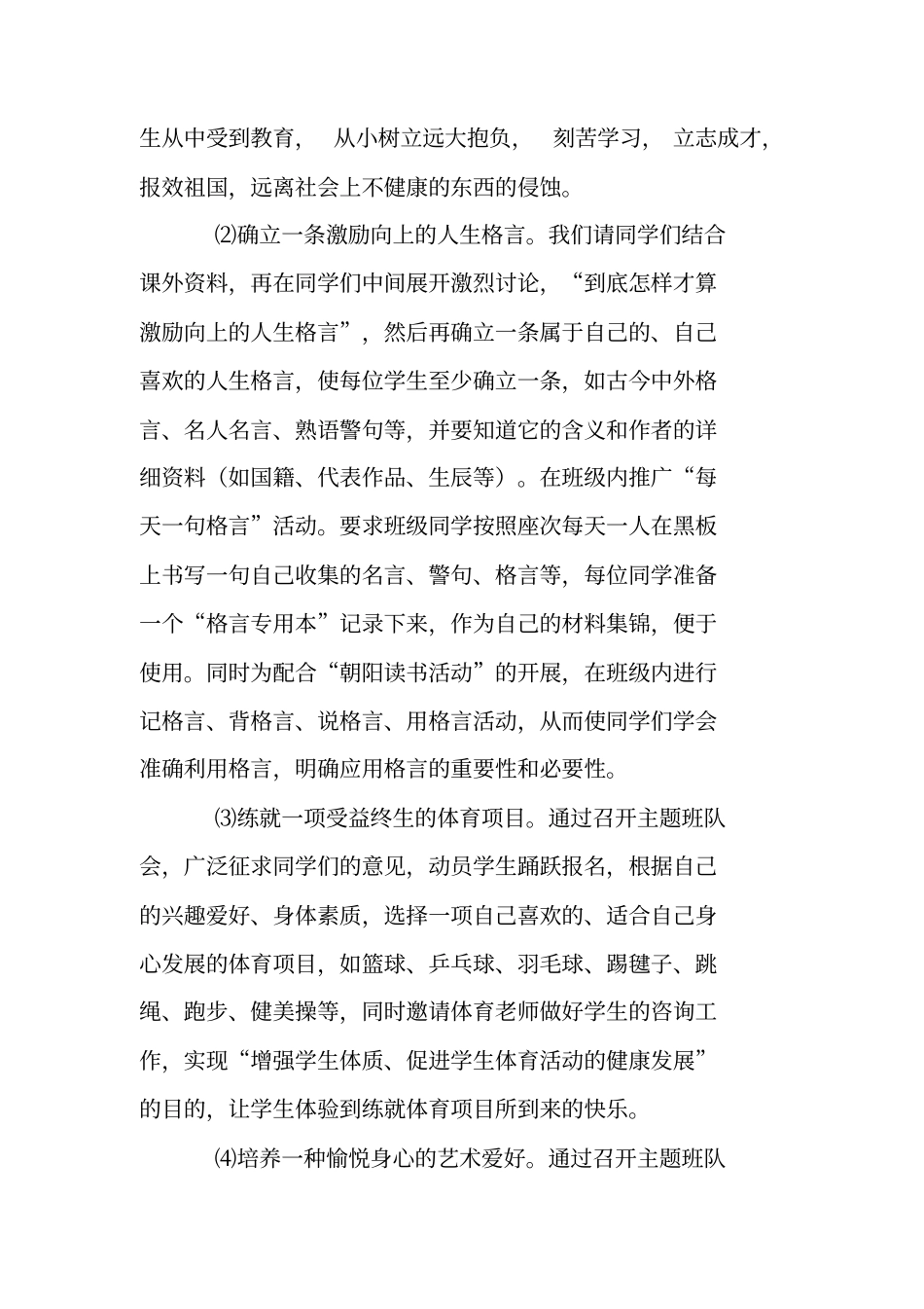 五个一活动总结学生_第2页