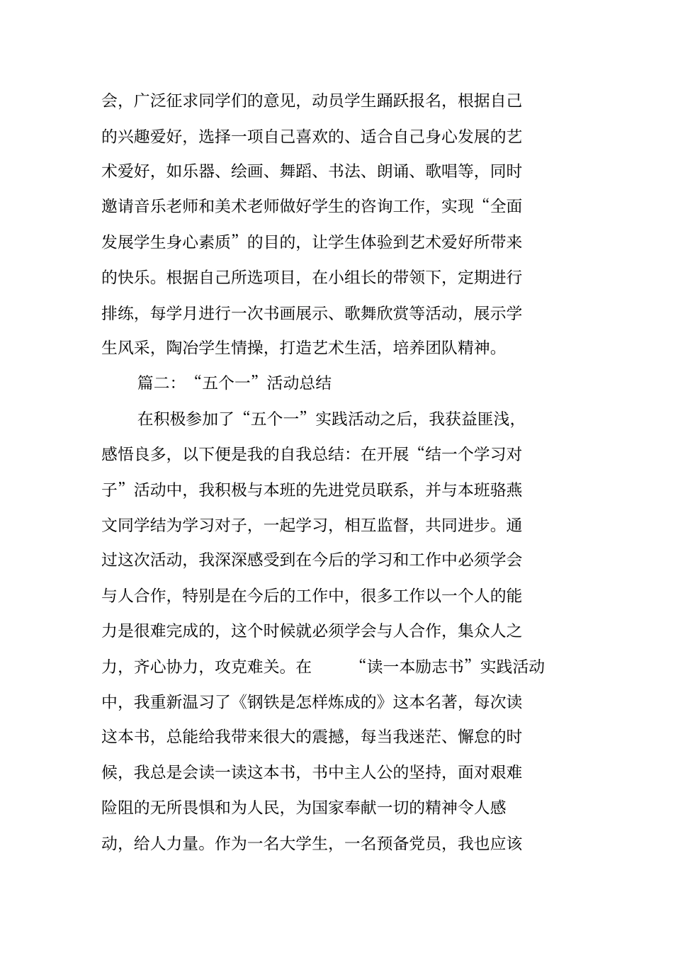 五个一活动总结学生_第3页