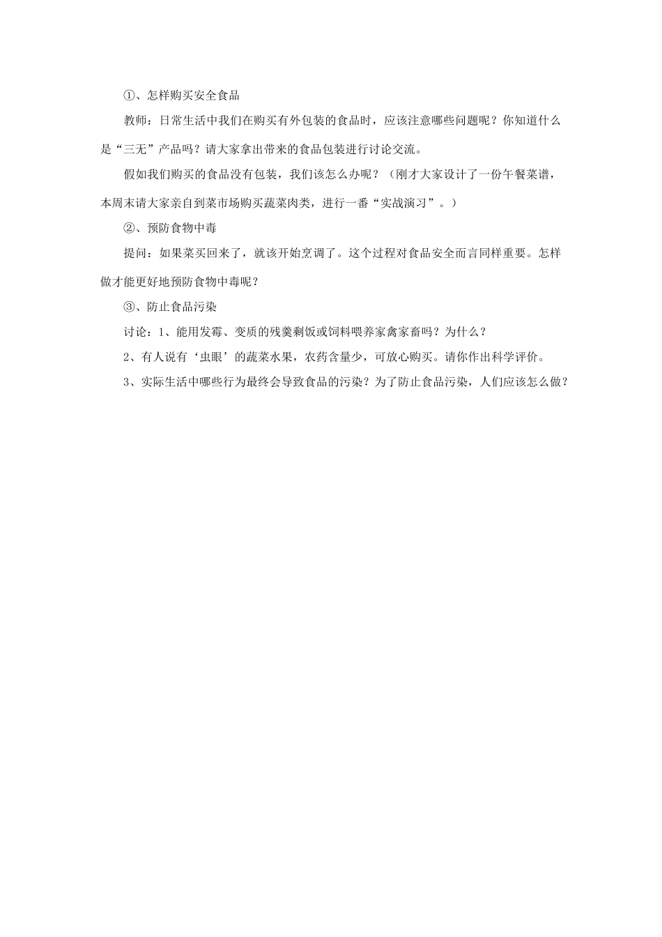 七年级生物下册 第4单元 生物圈中的人 第三节 膳食指南与食品安全名师教案2 苏教版_第3页