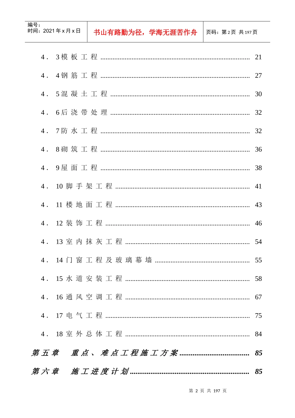 【施工组织方案】xx中心一期工程施工组织设计_第3页