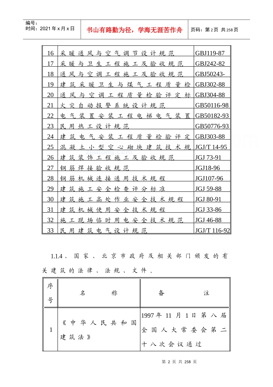 北京某住宅小区施工组织设计方案_第3页