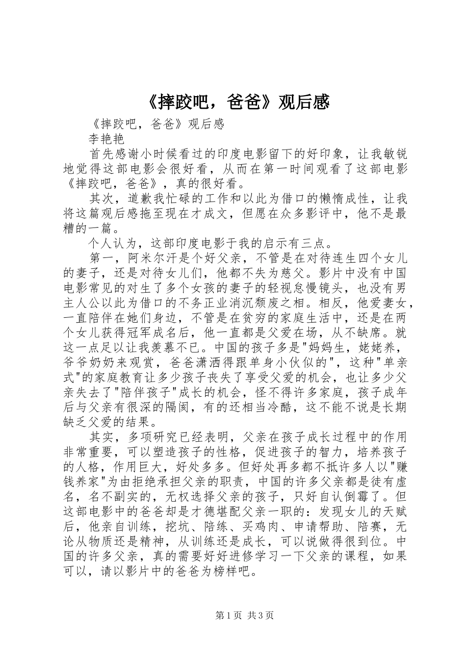 《摔跤吧，爸爸》观后感_第1页