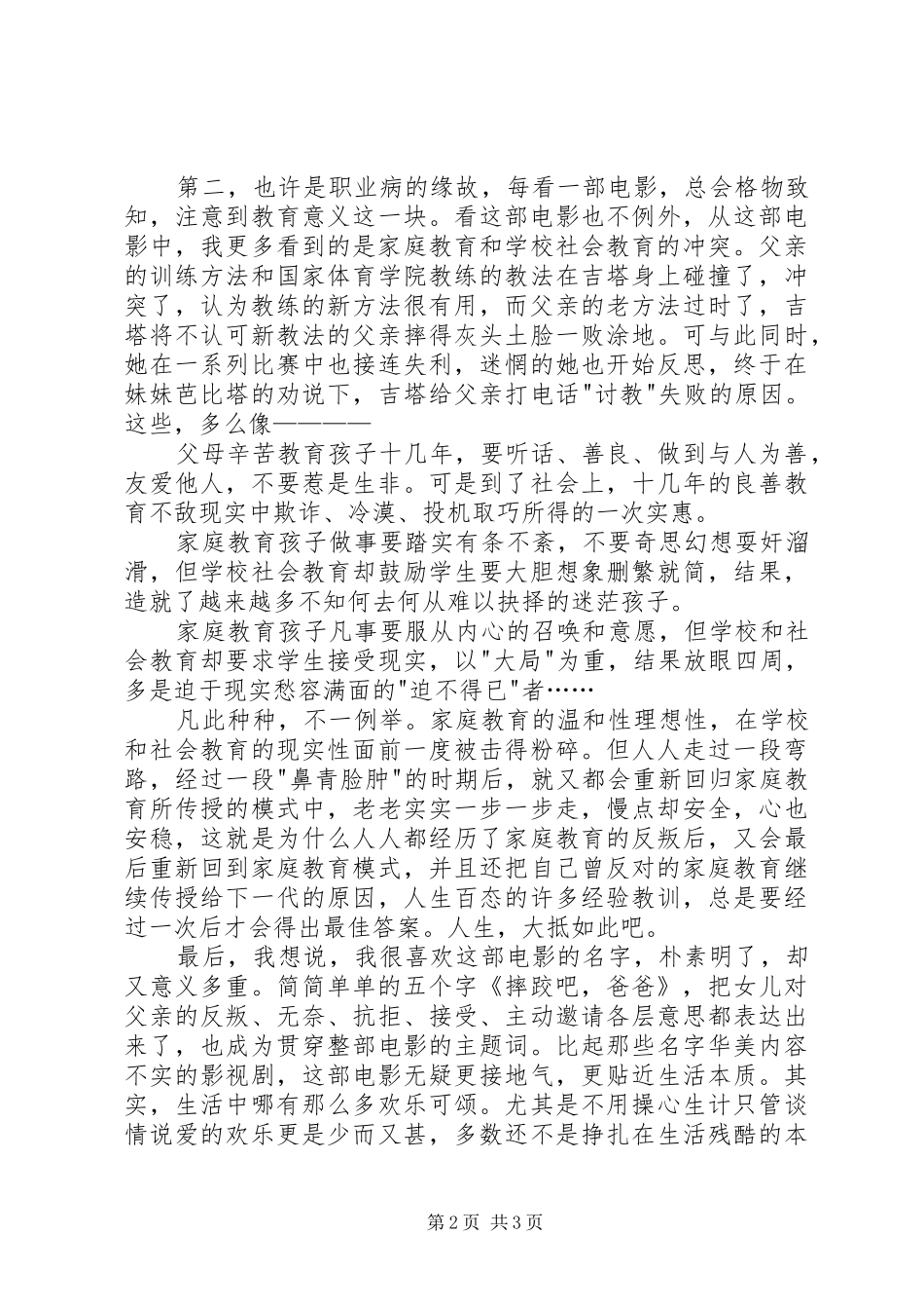 《摔跤吧，爸爸》观后感_第2页