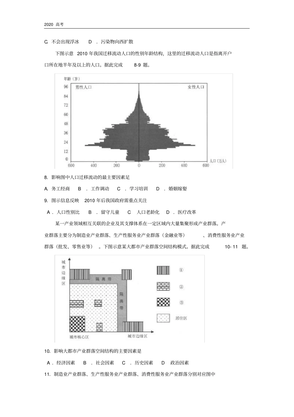 安徽省合肥市2020届高三地理第一次教学质量检测试题_第3页