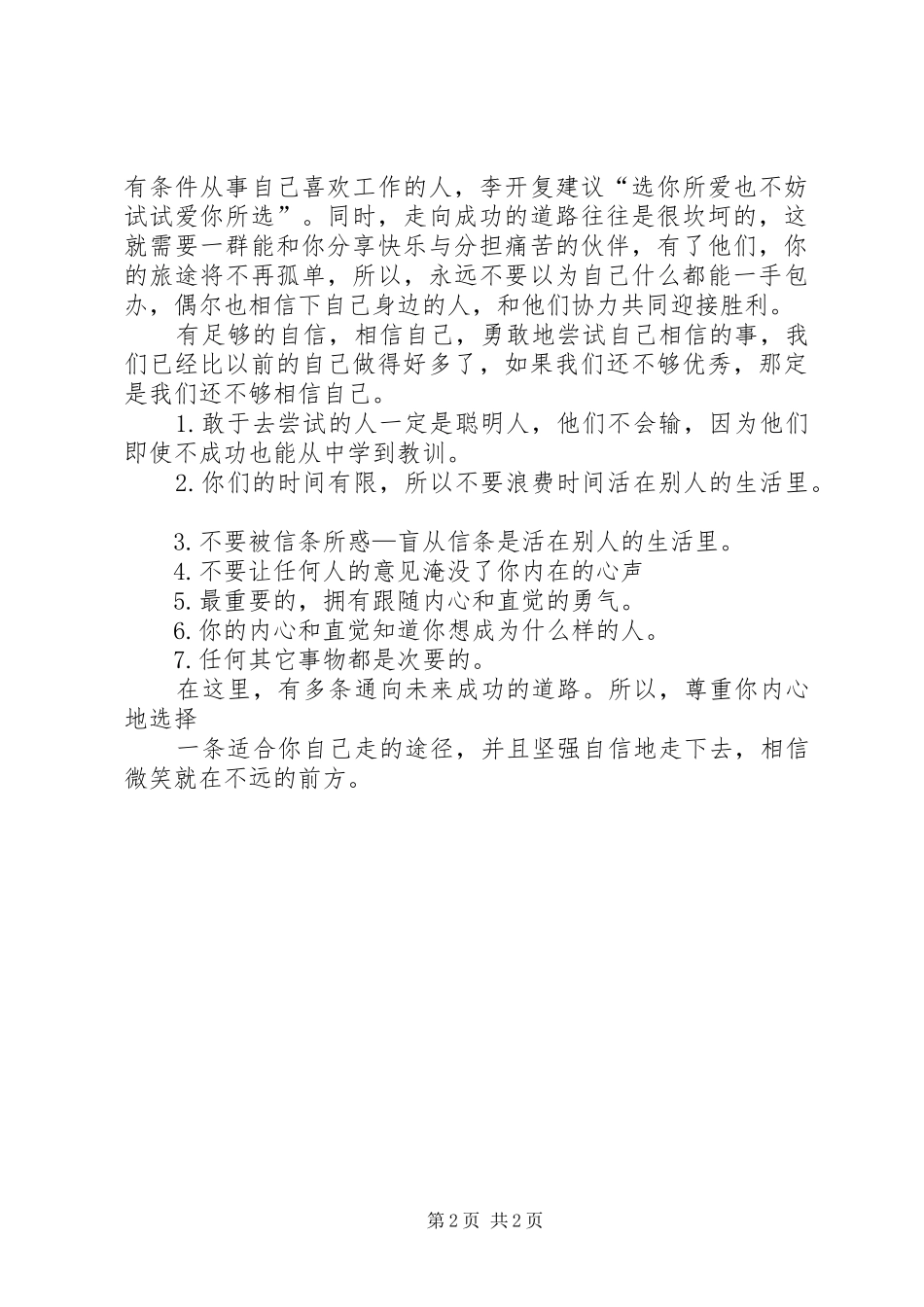 《与大数据同行学习和教育的未来》读后感_4_第2页